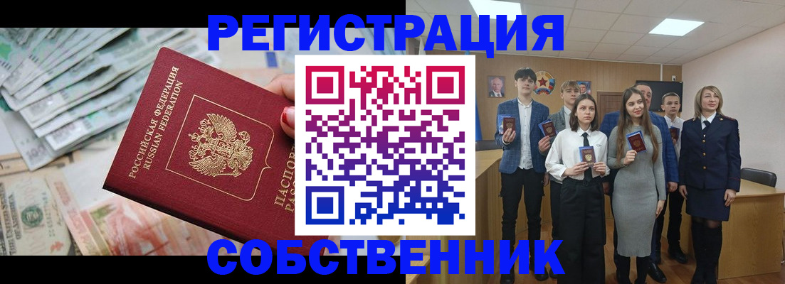 прописка 2025 в Гае