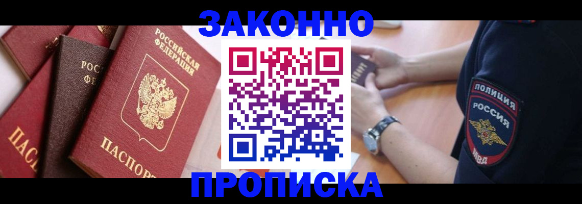 временная регистрация 2025 в Гае