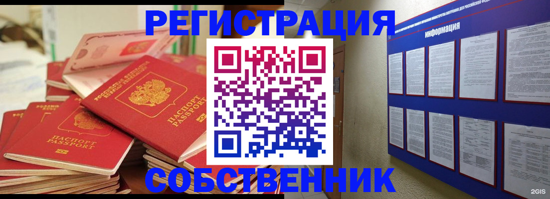 временная регистрация в Гае